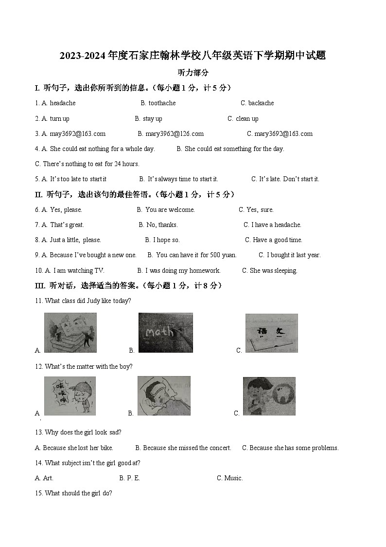 河北省石家庄翰林学校2023-2024学年八年级下学期期中考试英语试题（原卷版）第1页