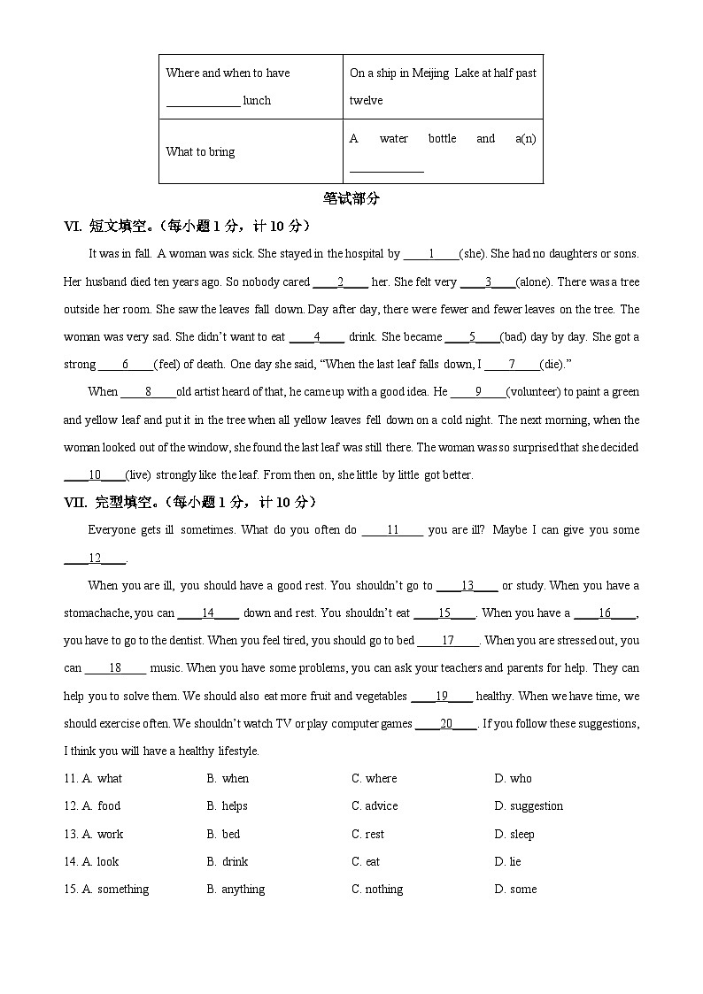 河北省石家庄翰林学校2023-2024学年八年级下学期期中考试英语试题（原卷版）第3页