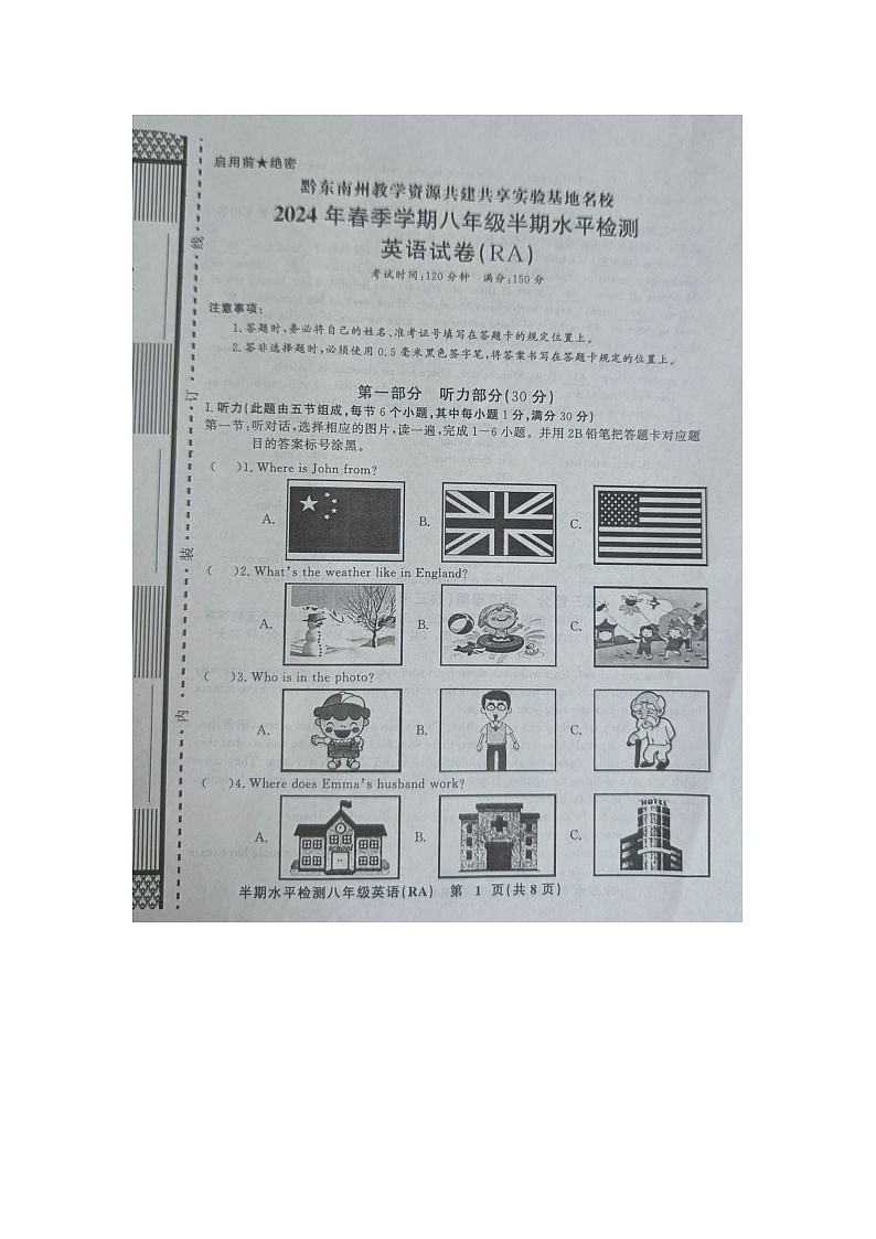 黔东南州教学资源共建共享实验基地名校2024年春季学期八年级半期水平检测英语试卷无答案【图片版]01