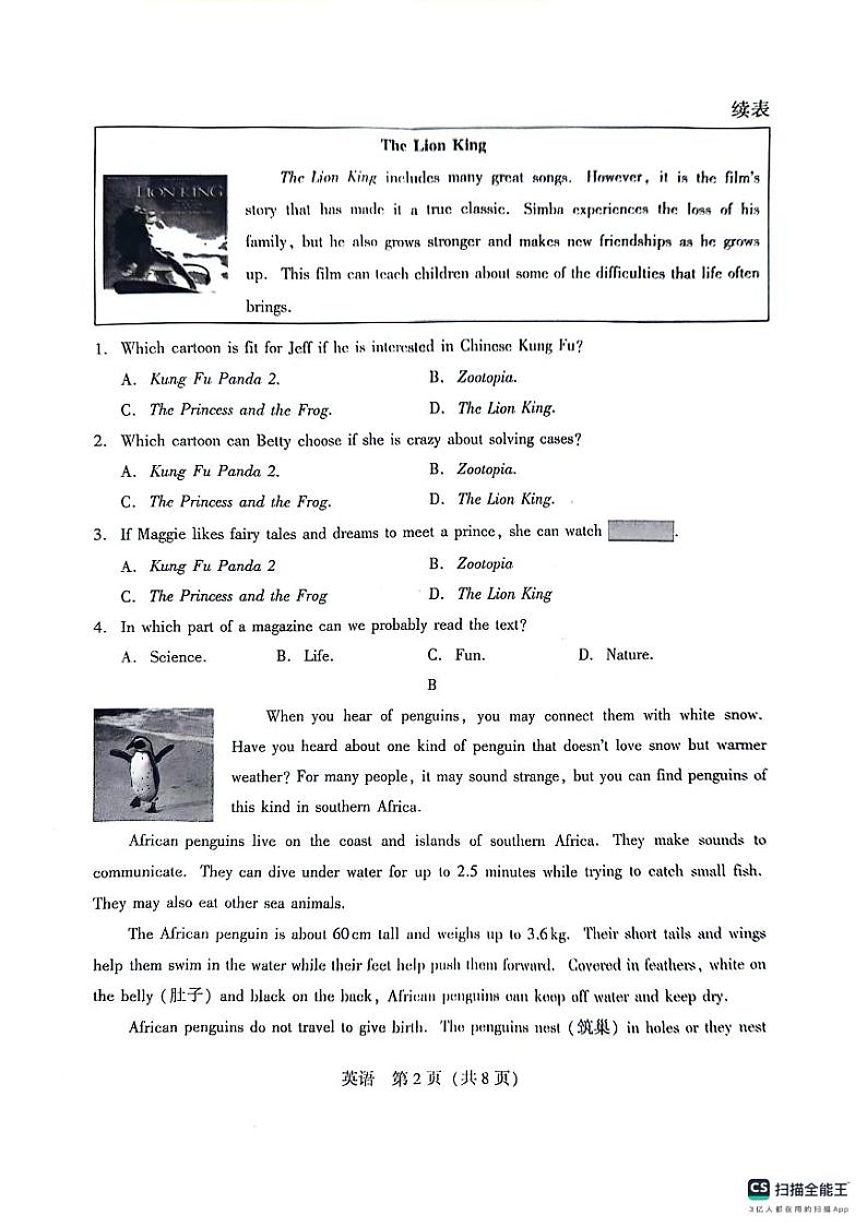 辽宁省沈阳市2023-2024学年八年级下学期5月月考英语试题02
