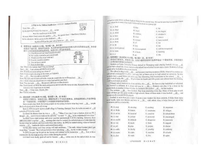 广东省惠州市龙门县2024年九年级中考二模英语试卷02
