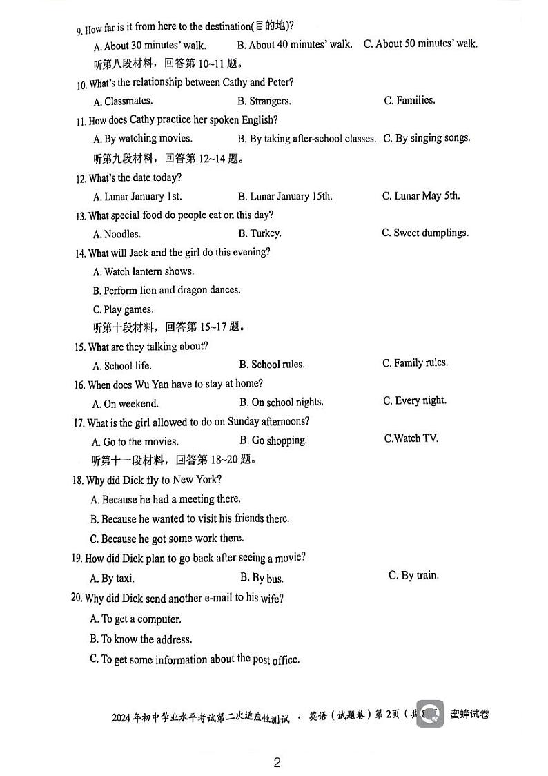 2024年湖南省永州市中考二模英语试题第2页