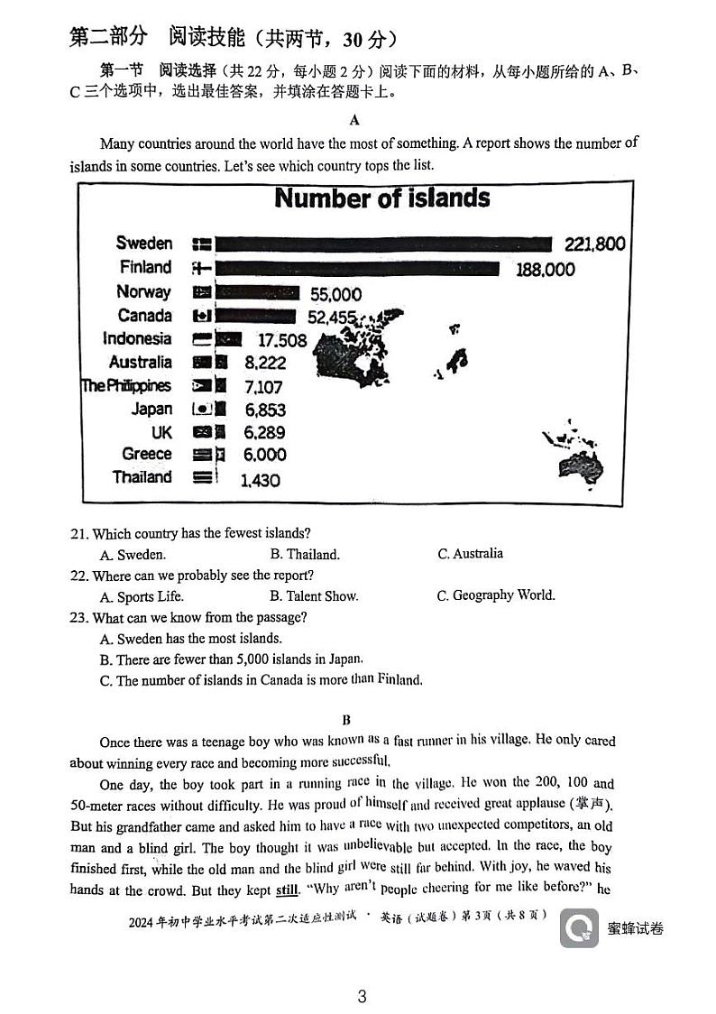2024年湖南省永州市中考二模英语试题第3页