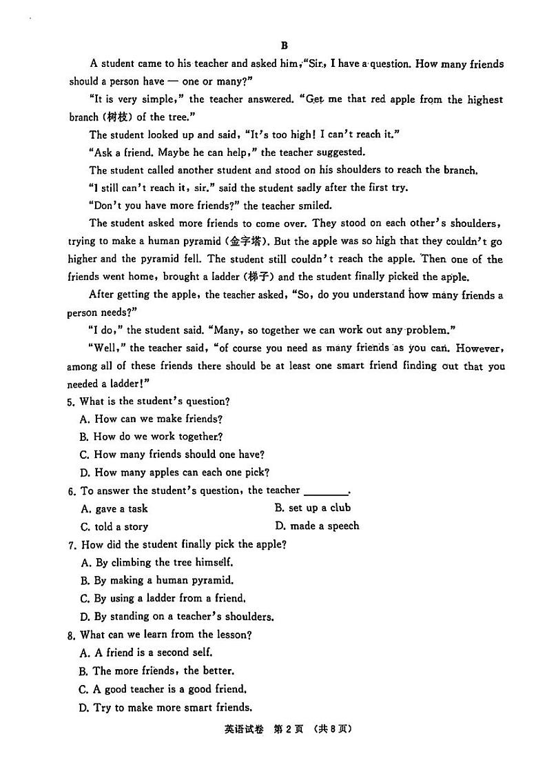 2024年辽宁省大连市中考二模英语试题02