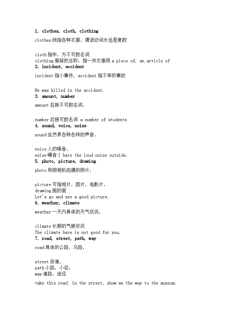 初中英语考试易混词汇辨析第1页