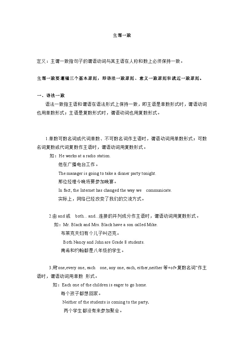 初中英语语法精讲+精练-主谓一致第1页