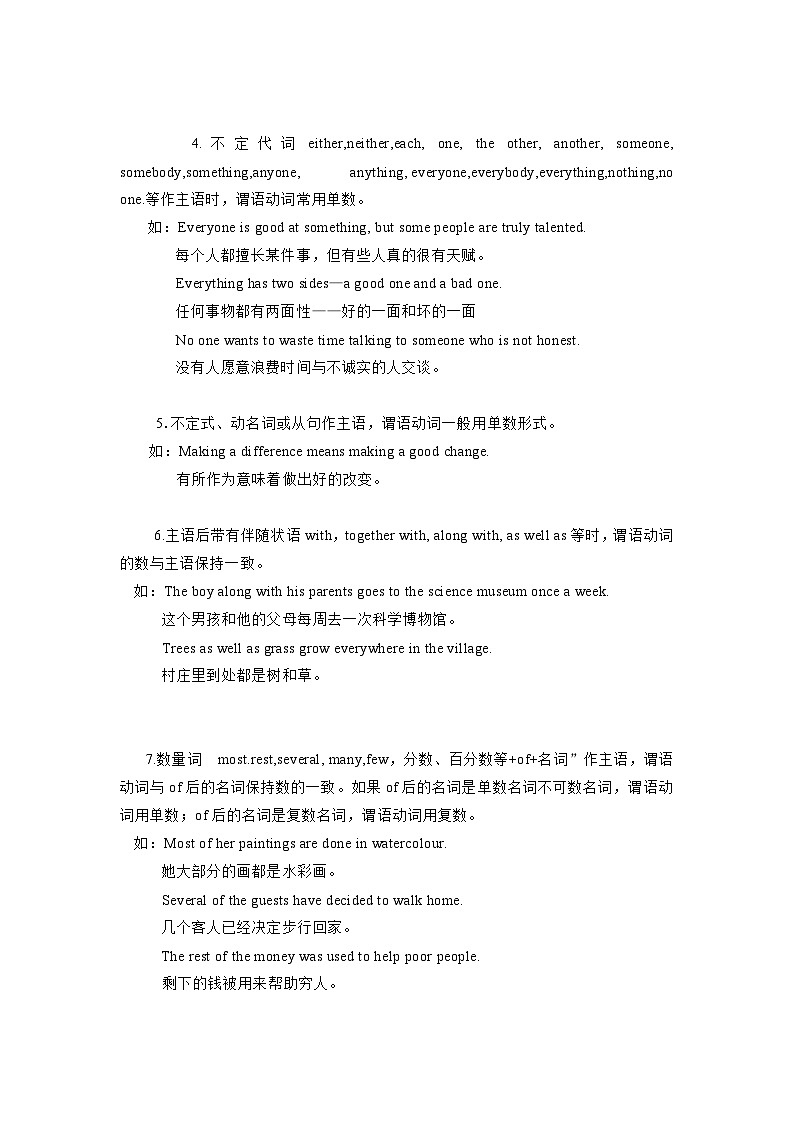 初中英语语法精讲+精练-主谓一致第2页