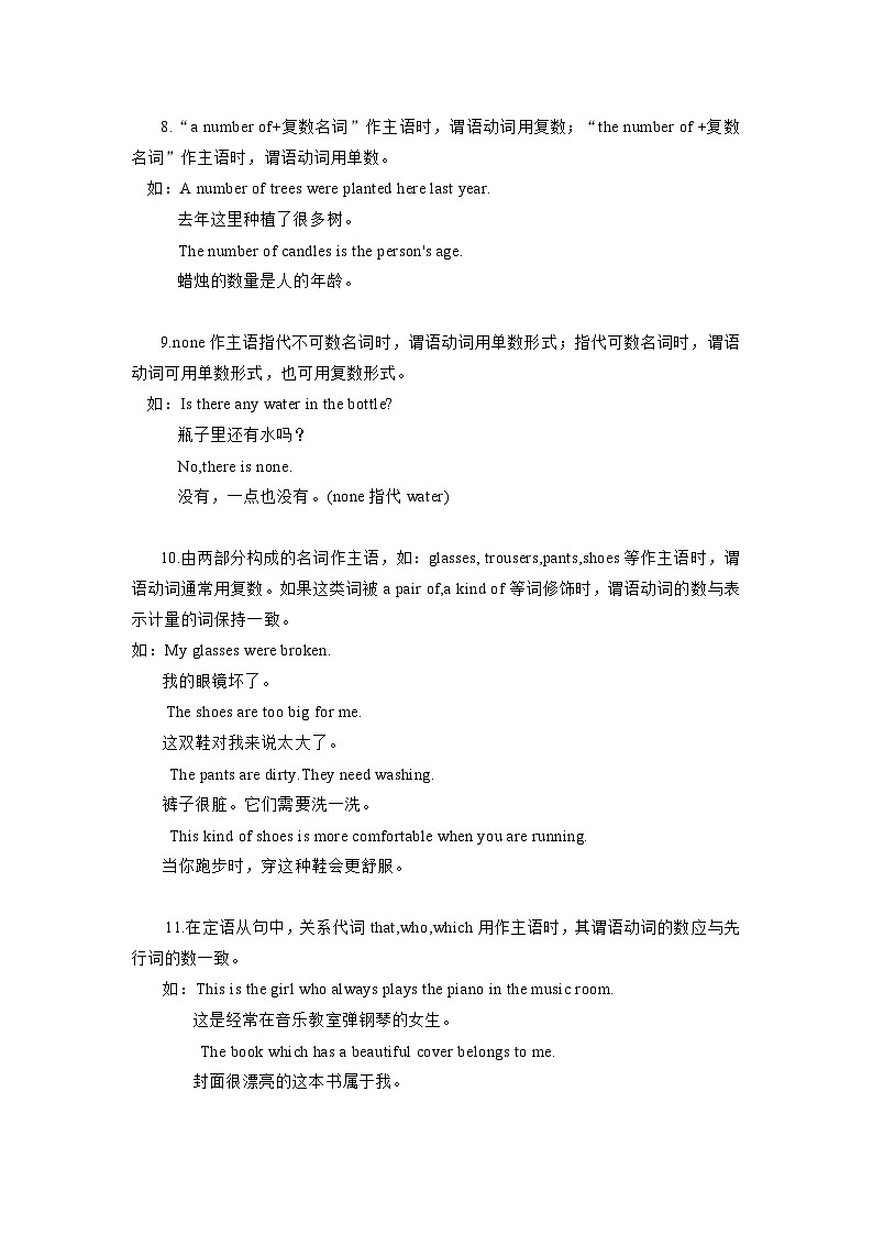 初中英语语法精讲+精练-主谓一致第3页