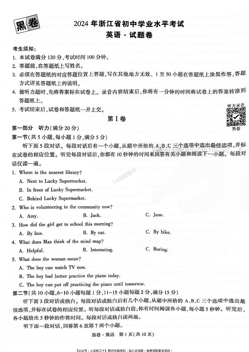 2024年浙江中考《黑白卷》英语模拟试卷01