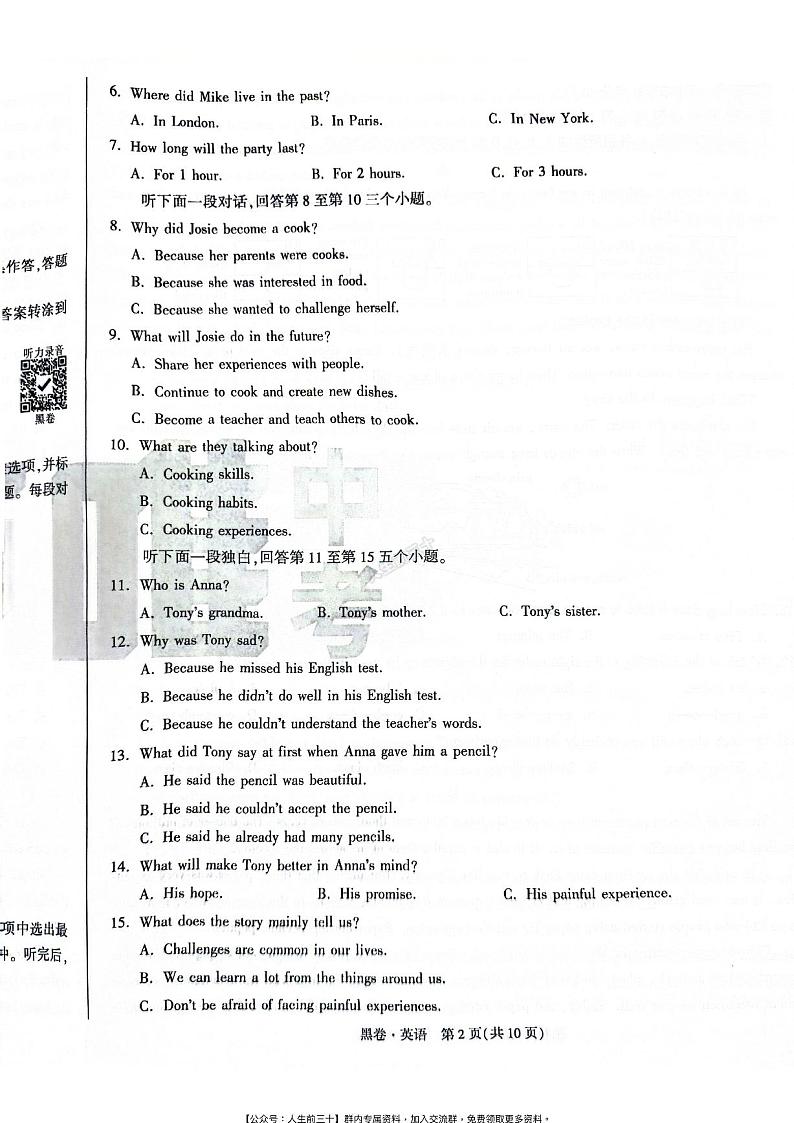 2024年浙江中考《黑白卷》英语模拟试卷02