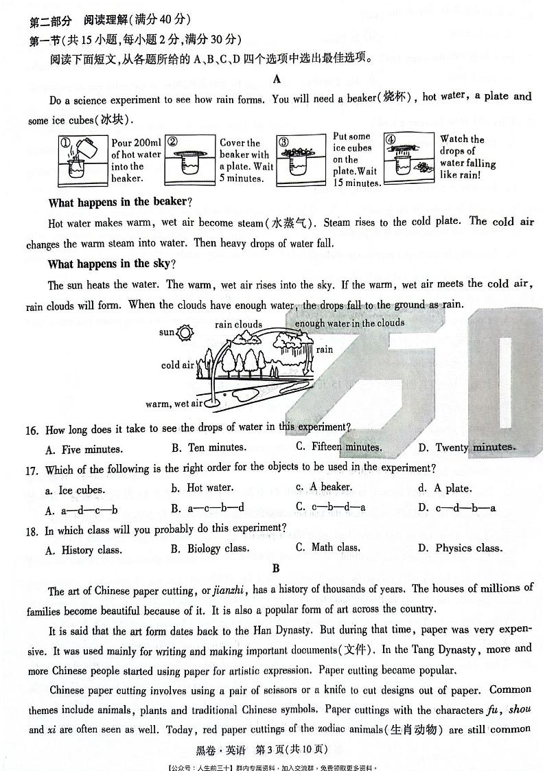 2024年浙江中考《黑白卷》英语模拟试卷03