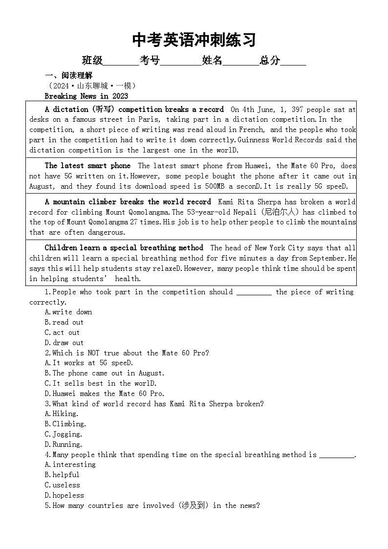 初中英语2024届中考冲刺练习2（阅读理解+短文填空+书面表达）（附参考答案和解析）第1页