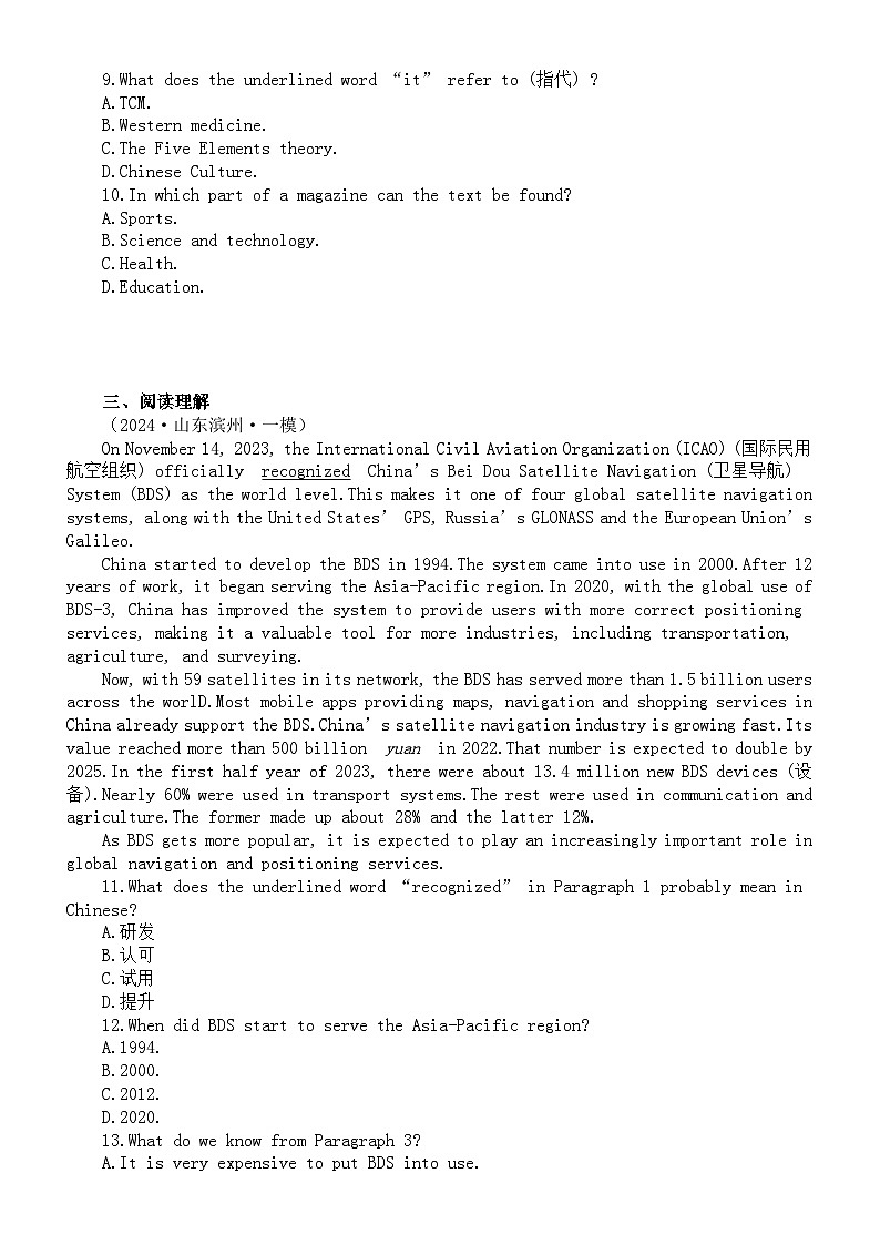 初中英语2024届中考冲刺练习2（阅读理解+短文填空+书面表达）（附参考答案和解析）第3页