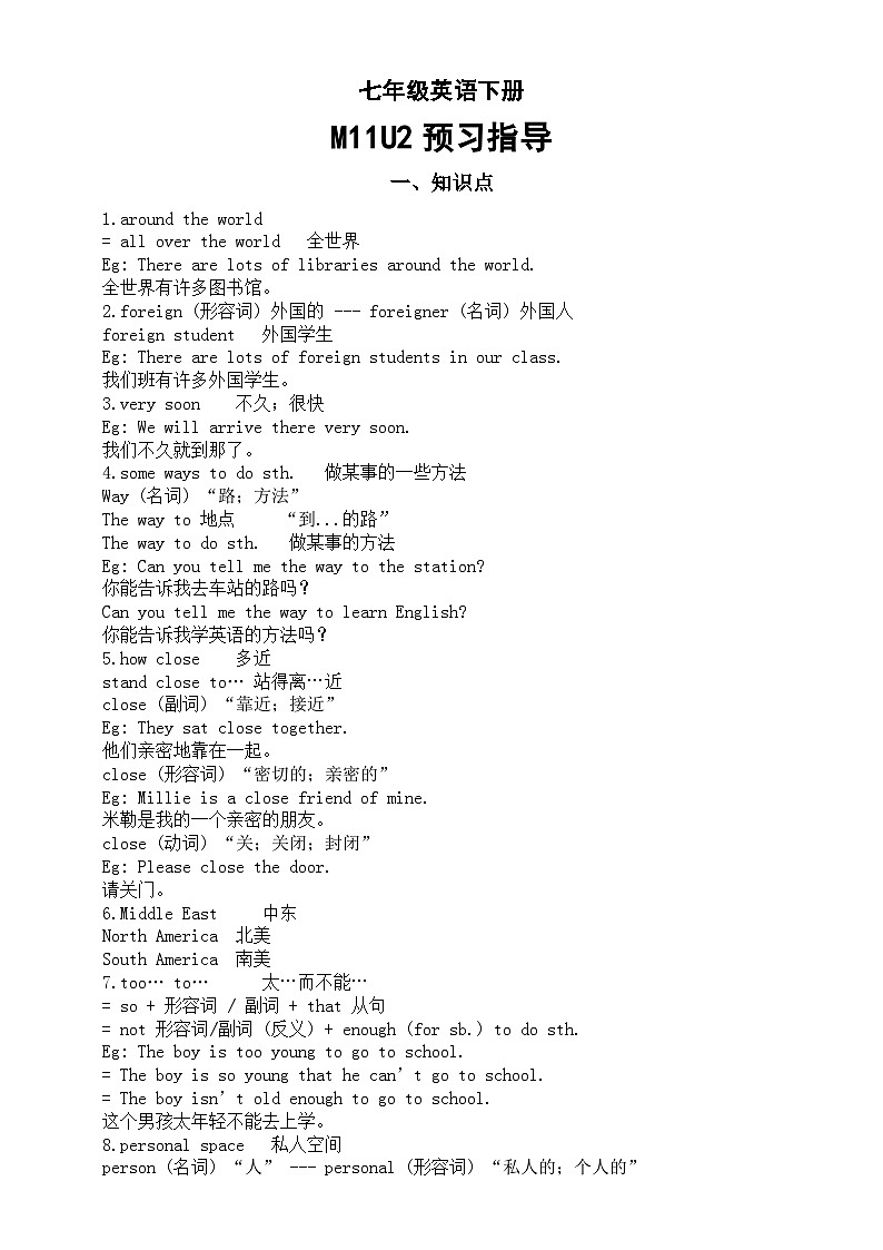 初中英语外研版七年级下册M11U2预习指导（知识点+练习题）01