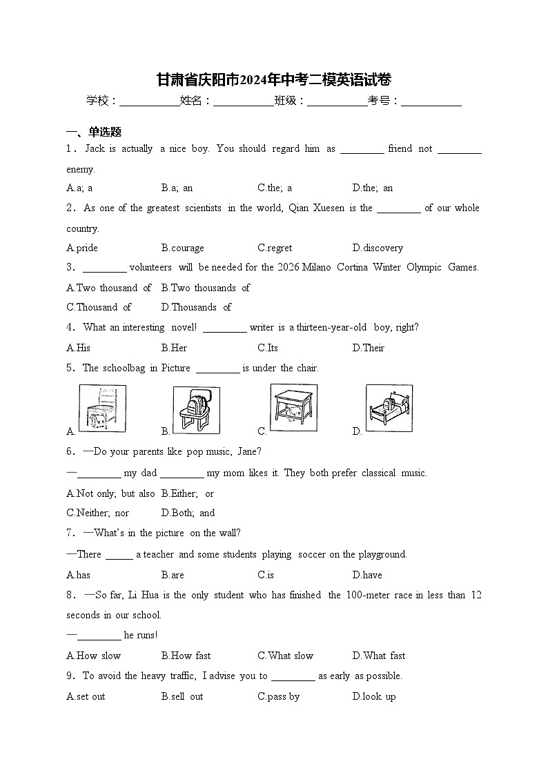 甘肃省庆阳市2024年中考二模英语试卷(含答案)01