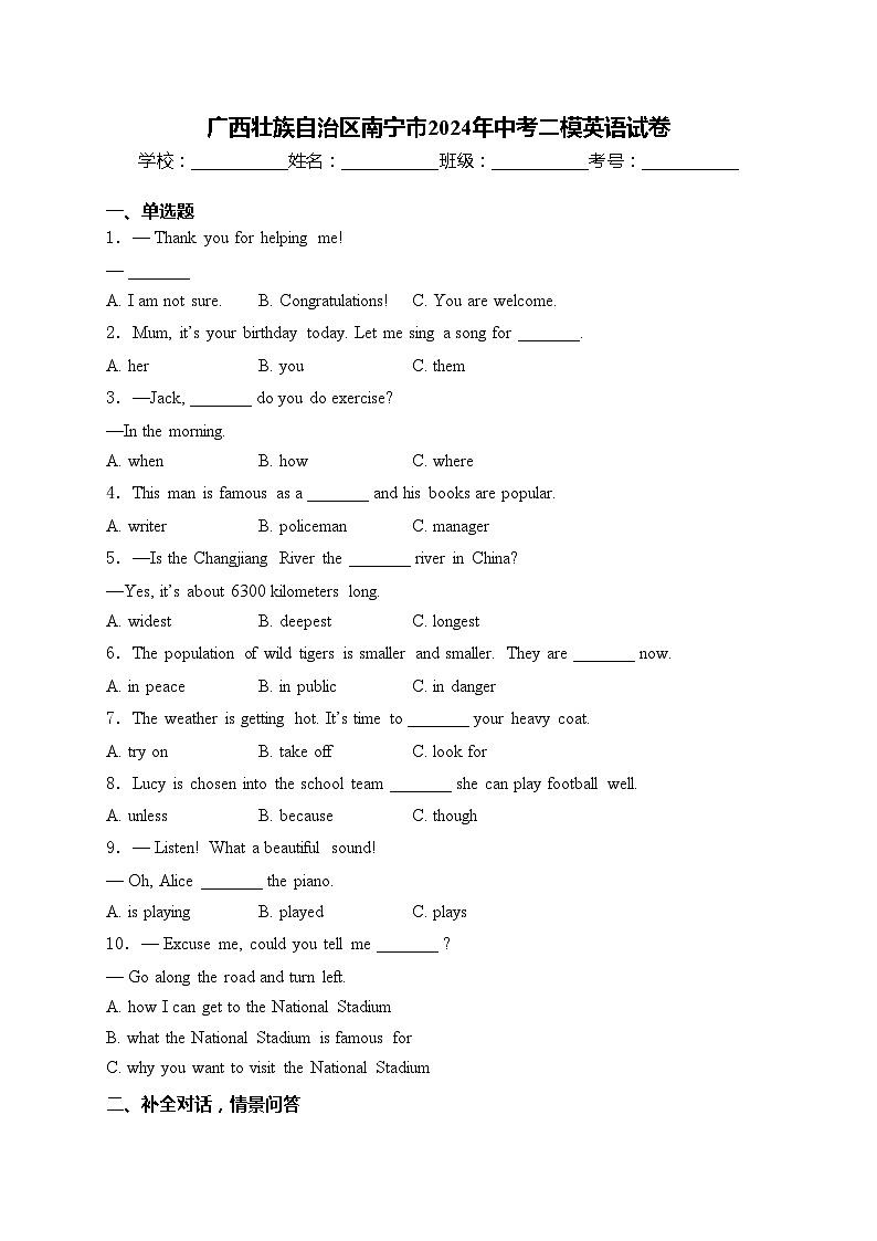 广西壮族自治区南宁市2024年中考二模英语试卷(含答案)第1页