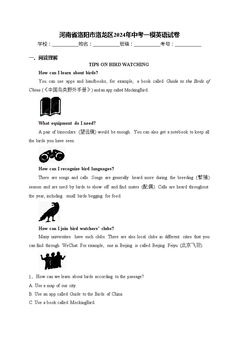 河南省洛阳市洛龙区2024年中考一模英语试卷(含答案)01