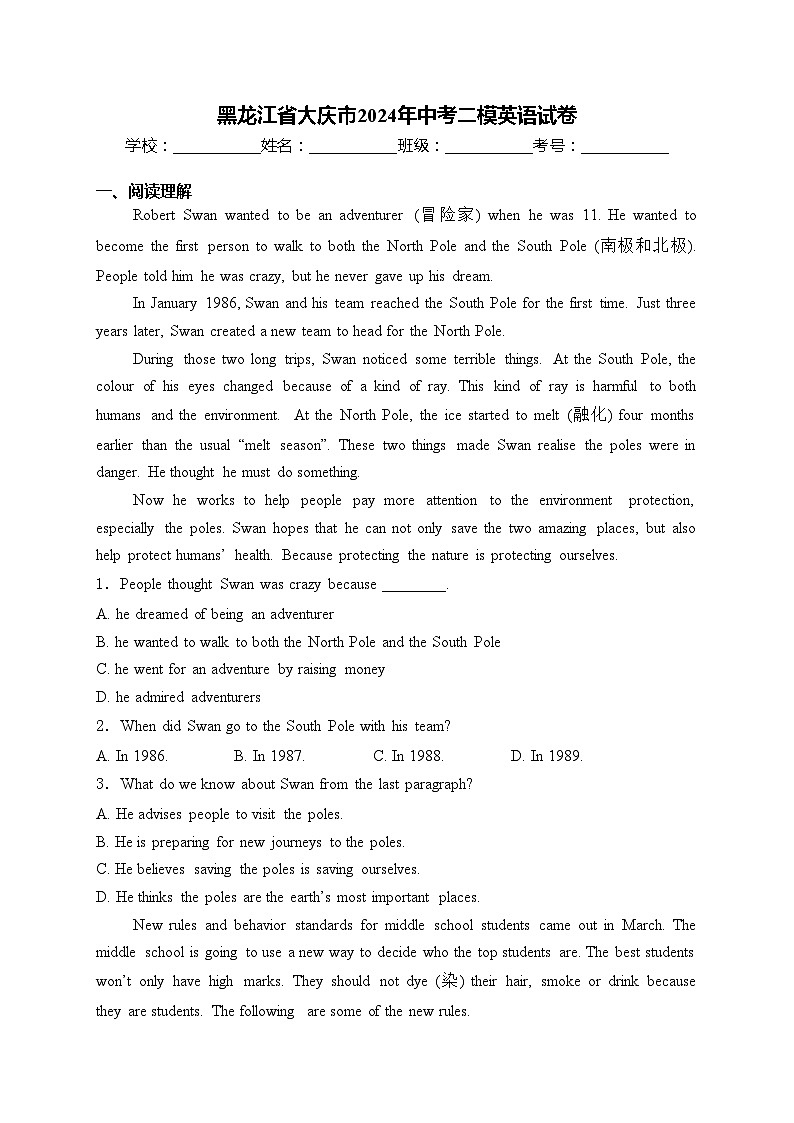 黑龙江省大庆市2024年中考二模英语试卷(含答案)01