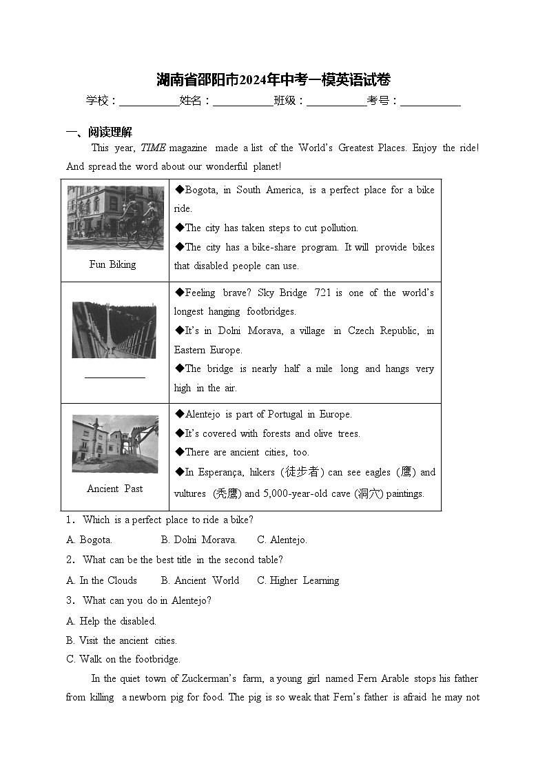 湖南省邵阳市2024年中考一模英语试卷(含答案)01