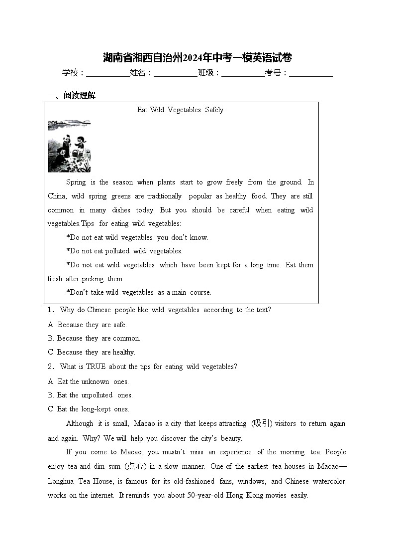 湖南省湘西自治州2024年中考一模英语试卷(含答案)01