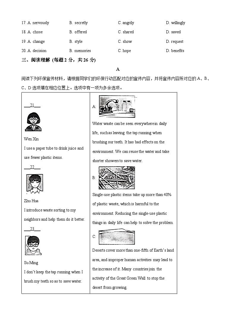 2024年北京市昌平区中考二模英语试题（原卷版+解析版）03