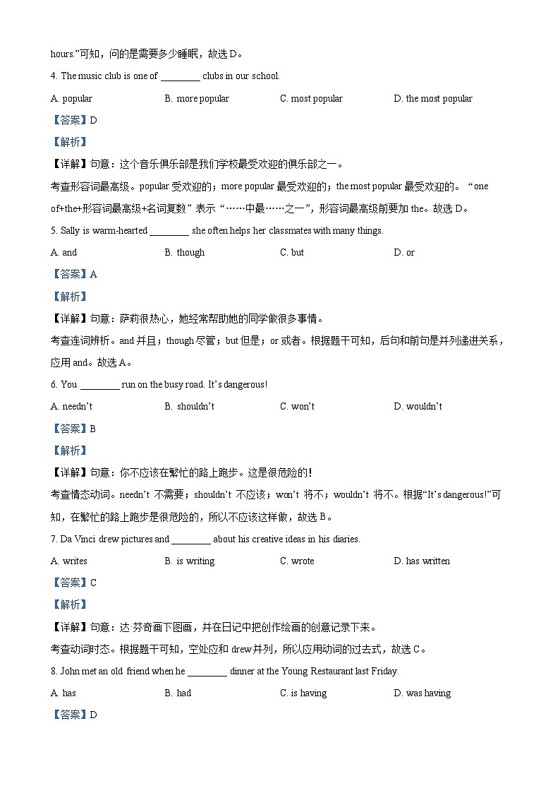 2024年北京市昌平区中考二模英语试题（原卷版+解析版）02