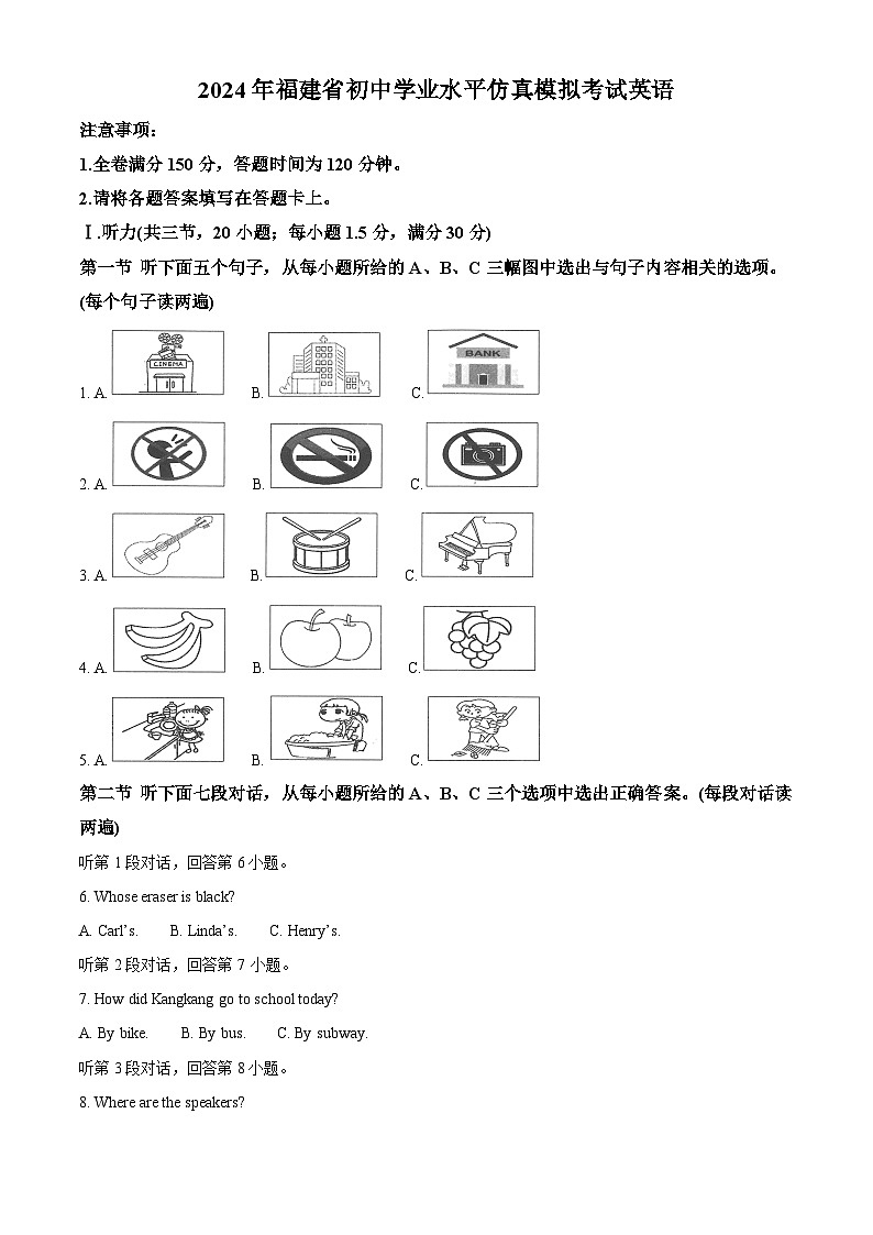2024年福建省泉州市德化县中考二模英语试题（原卷版+解析版）01