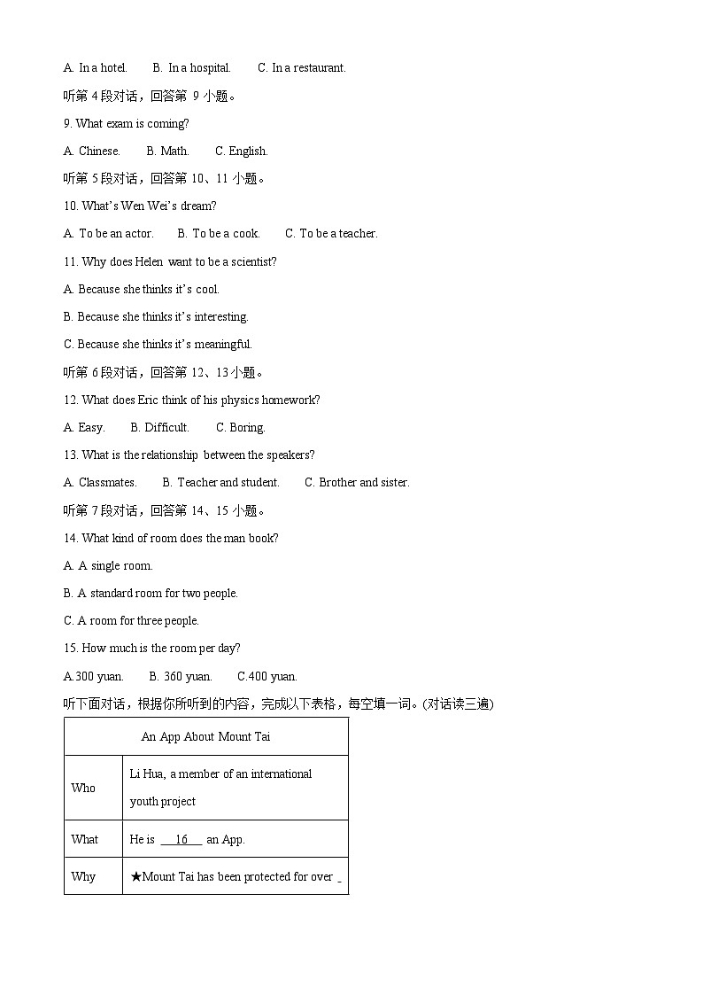 2024年福建省泉州市德化县中考二模英语试题（原卷版+解析版）02