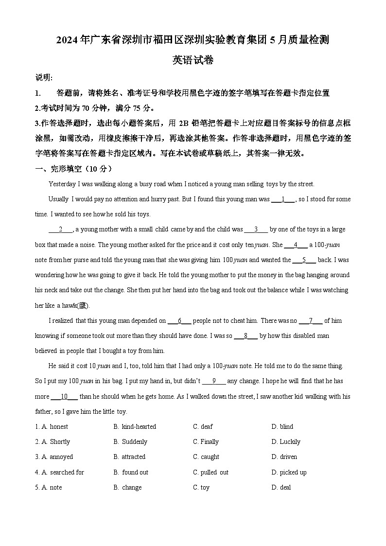 2024年广东省深圳市福田区深圳实验教育集团中考三模英语试题（原卷版+解析版）01