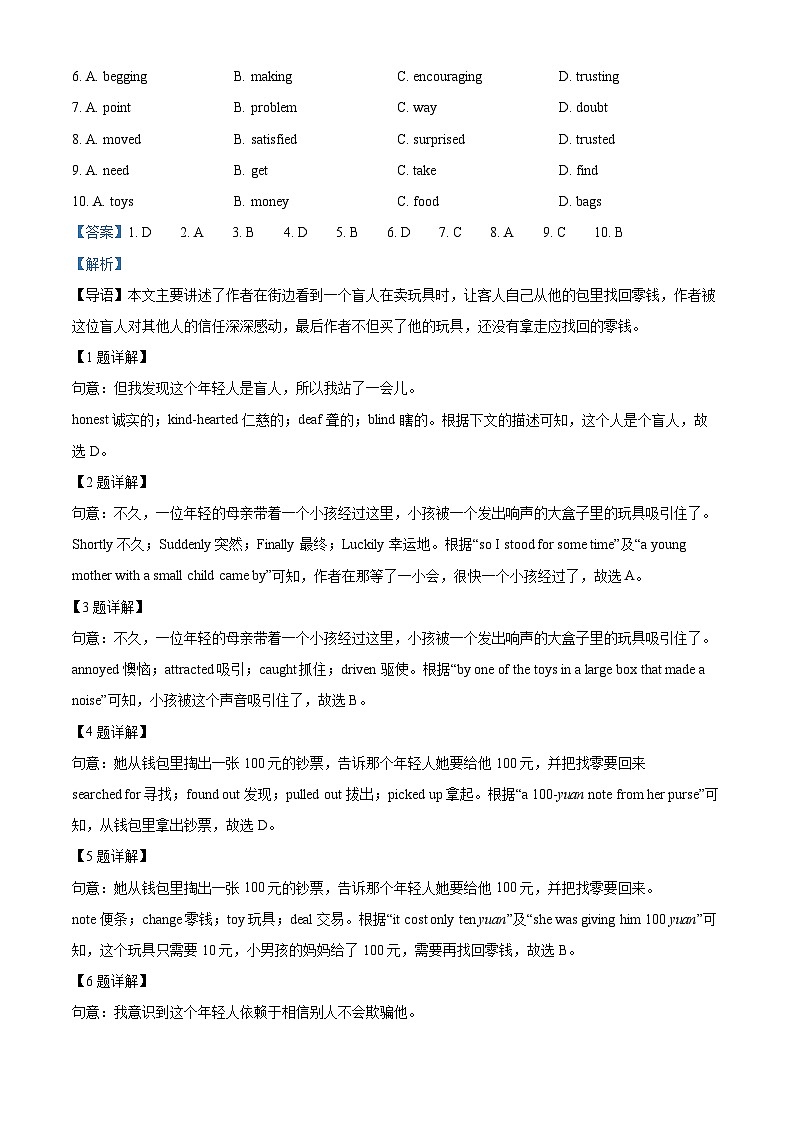 2024年广东省深圳市福田区深圳实验教育集团中考三模英语试题（原卷版+解析版）02