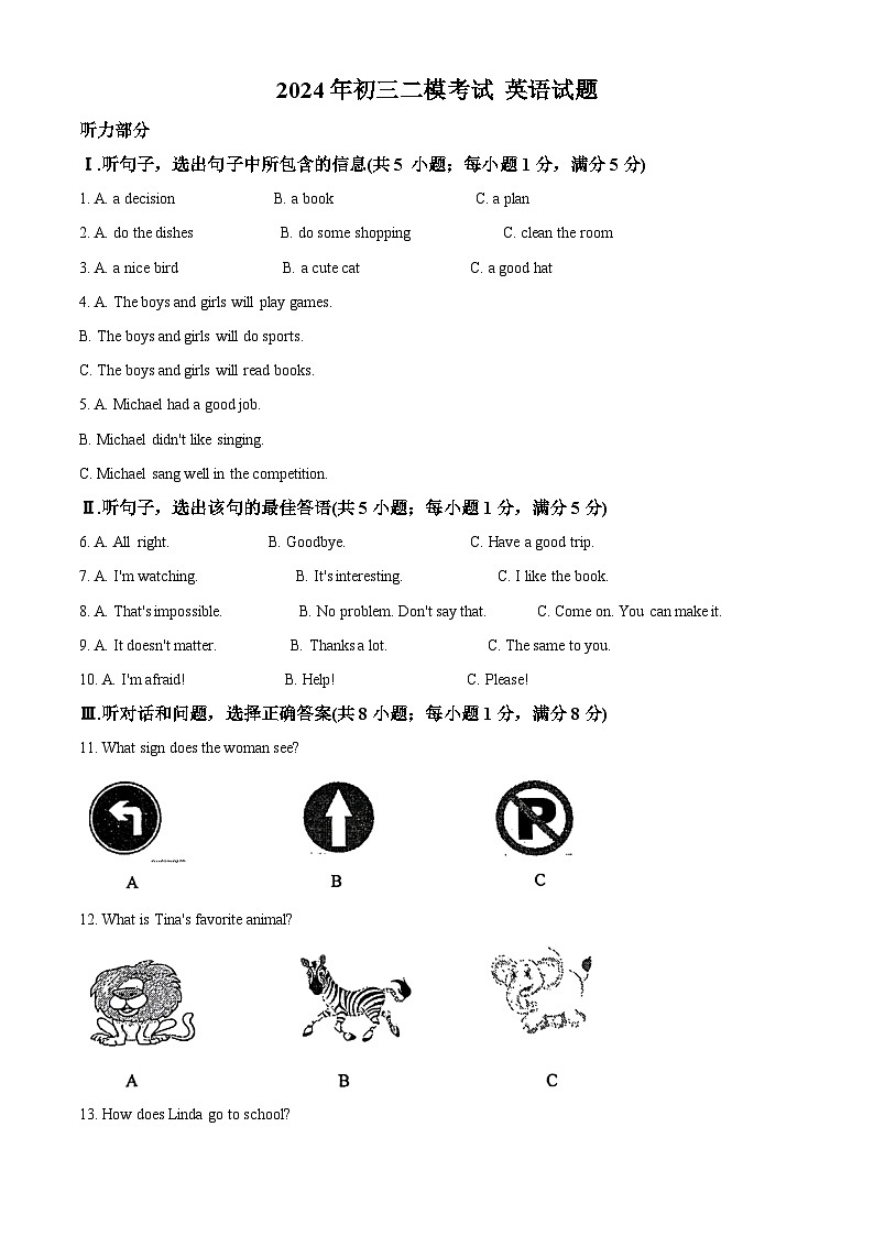 2024年河北省石家庄市第四十中学中考二模英语试题（原卷版+解析版）01