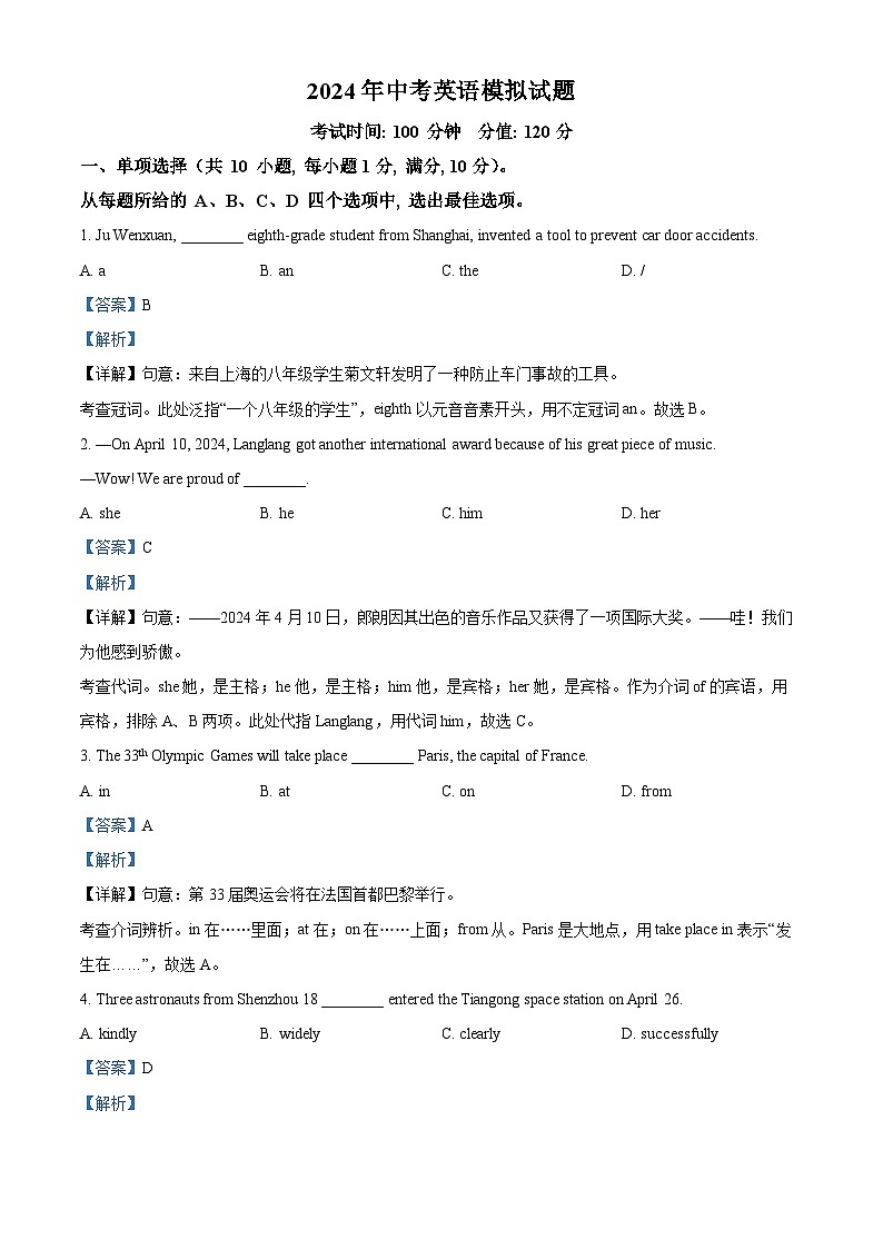 2024年江苏省连云港市灌云县中考二模英语试题（原卷版+解析版）01