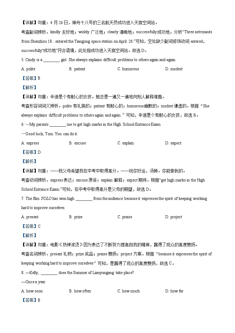 2024年江苏省连云港市灌云县中考二模英语试题（原卷版+解析版）02