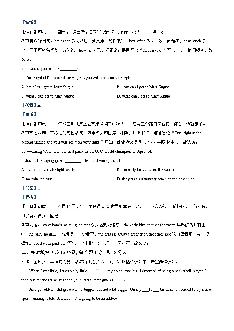 2024年江苏省连云港市灌云县中考二模英语试题（原卷版+解析版）03