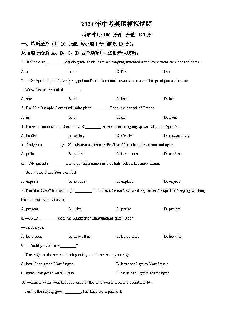 2024年江苏省连云港市灌云县中考二模英语试题（原卷版+解析版）01