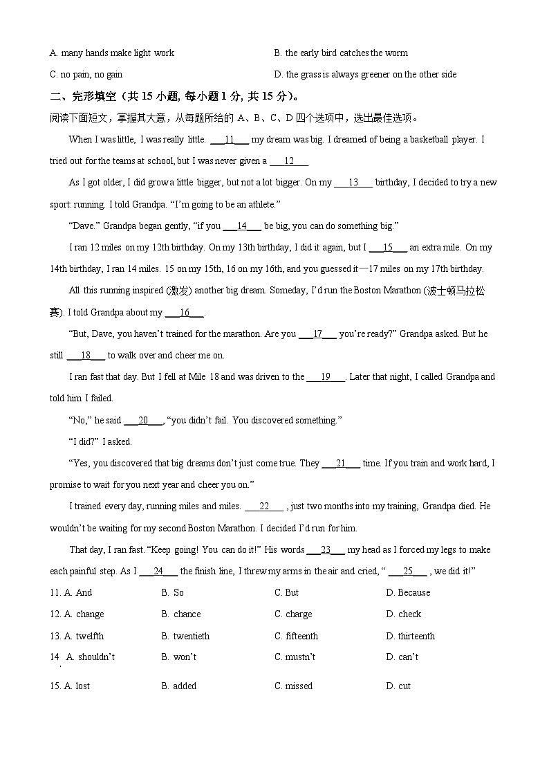 2024年江苏省连云港市灌云县中考二模英语试题（原卷版+解析版）02