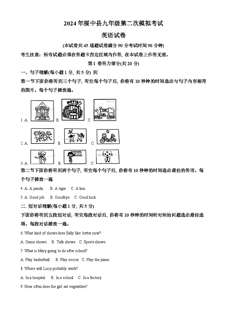 2024年辽宁省葫芦岛市绥中县中考二模英语试题 （原卷版+解析版）01
