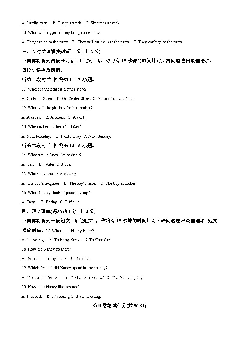 2024年辽宁省葫芦岛市绥中县中考二模英语试题 （原卷版+解析版）02