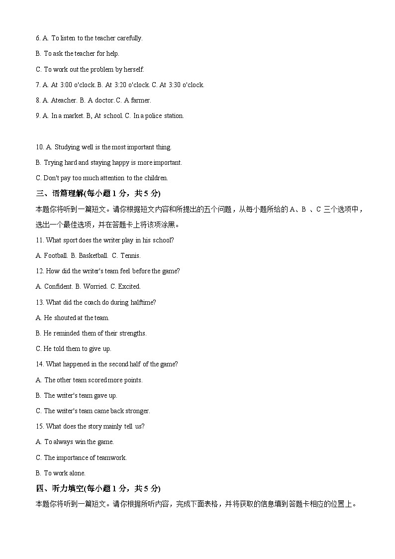2024年山西省晋中市平遥县中考二模英语试题（解析版）第2页