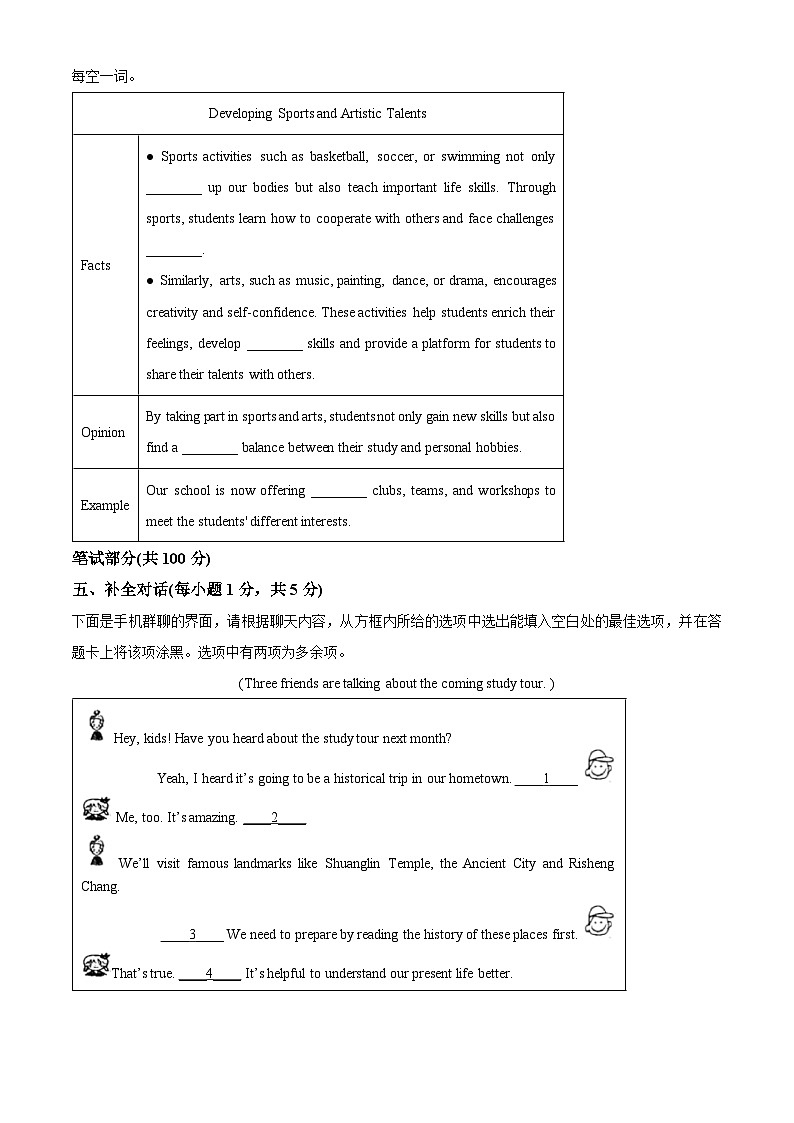 2024年山西省晋中市平遥县中考二模英语试题（解析版）第3页