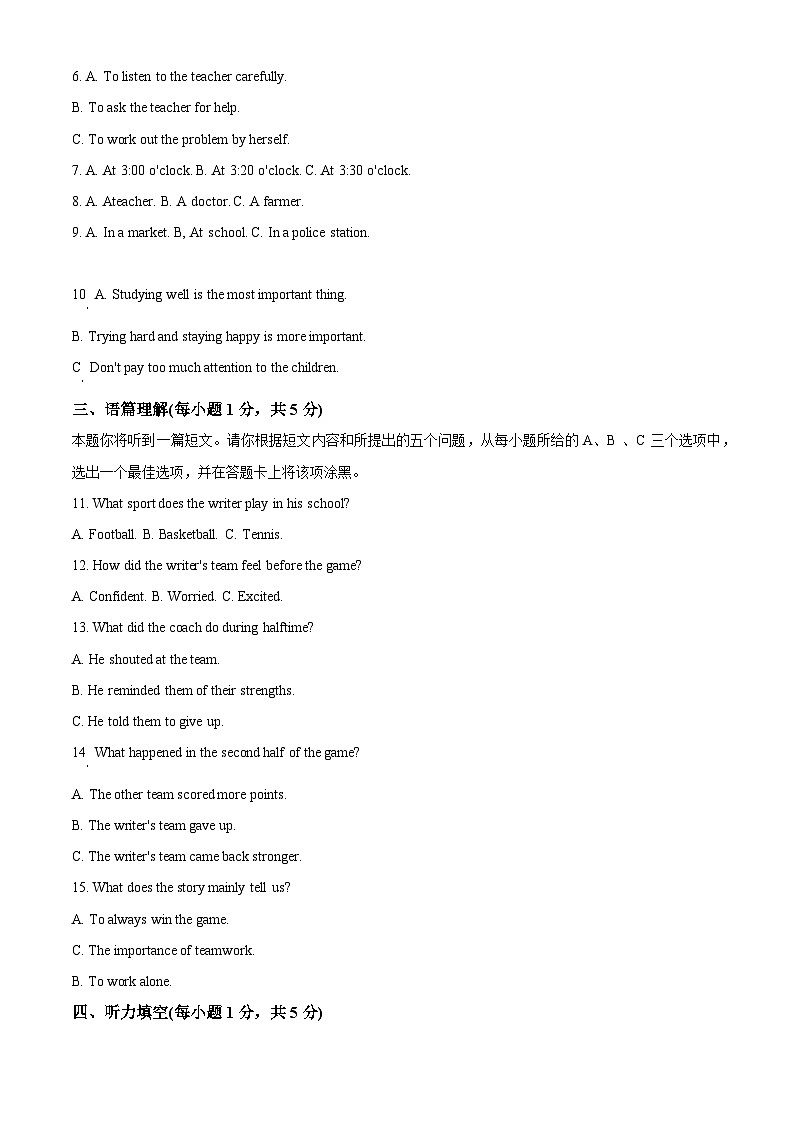2024年山西省晋中市平遥县中考二模英语试题（原卷版）第2页