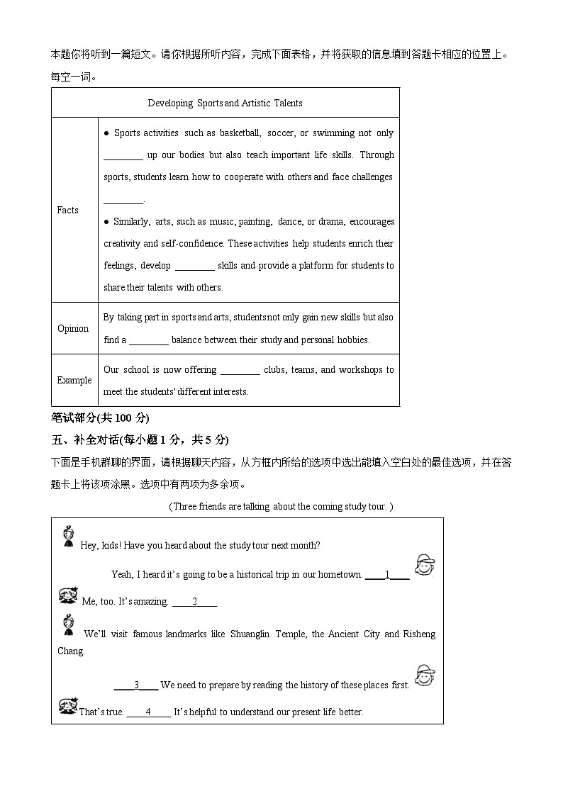 2024年山西省晋中市平遥县中考二模英语试题（原卷版）第3页