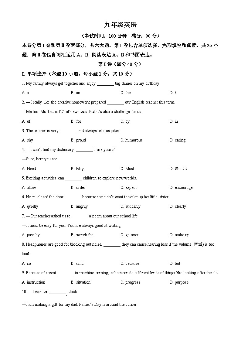 2024年山东省青岛市崂山区中考二模英语试题（原卷版+解析版）01