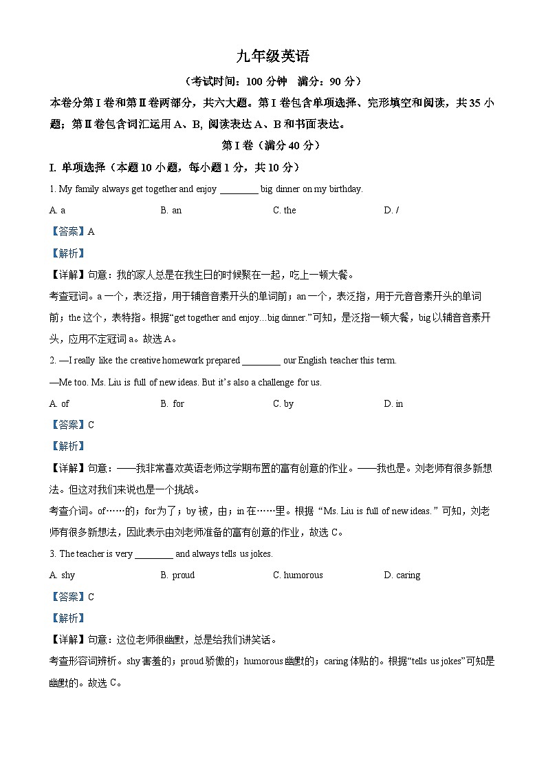 2024年山东省青岛市崂山区中考二模英语试题（原卷版+解析版）01