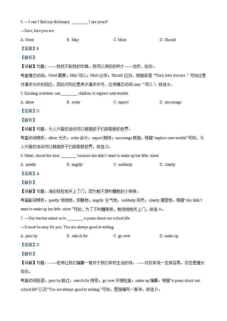 2024年山东省青岛市崂山区中考二模英语试题（原卷版+解析版）02