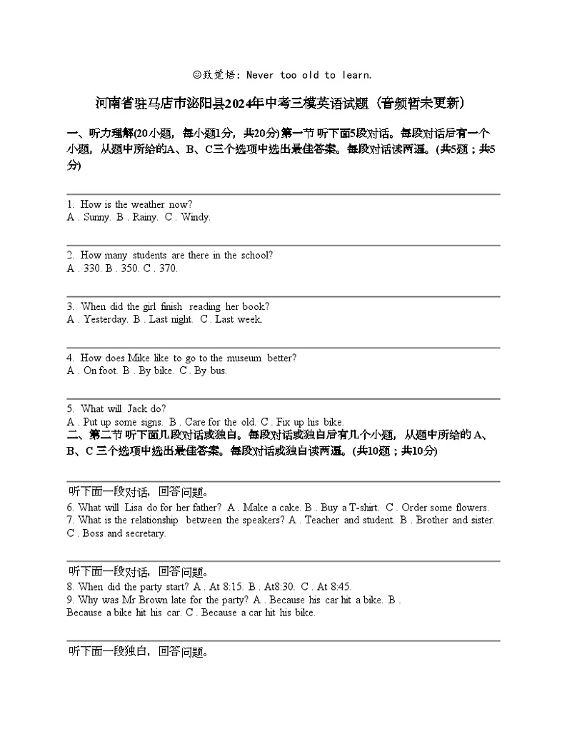 河南省驻马店市泌阳县2024年中考三模英语试题（音频暂未更新）01