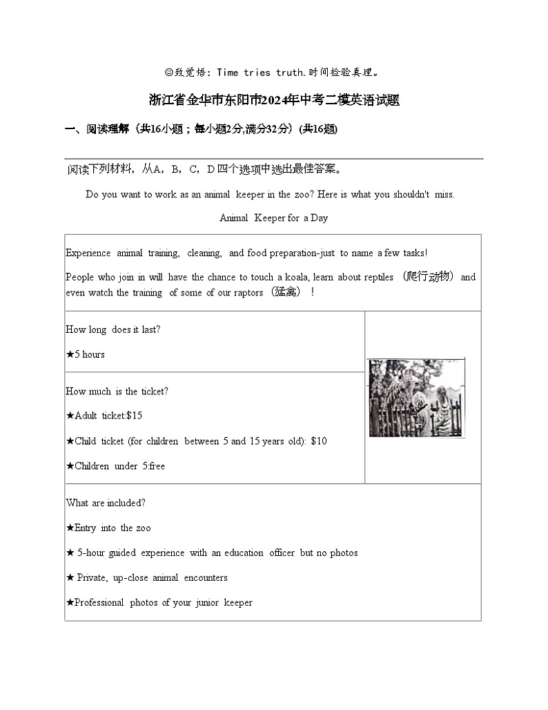 浙江省金华市东阳市2024年中考二模英语试题第1页