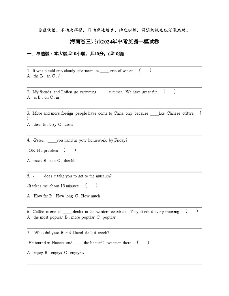 海南省三亚市2024年中考英语一模试卷01