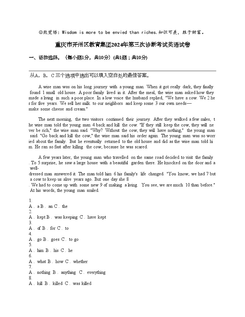 重庆市开州区教育集团2024年中考第三次诊断考试英语试卷01