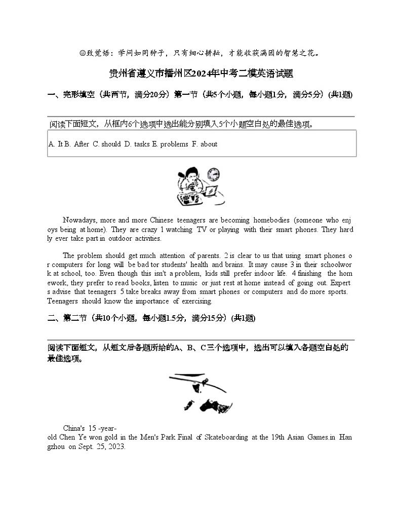 贵州省遵义市播州区2024年中考二模英语试题01